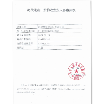 海關進出口貨物收發貨人備案回執