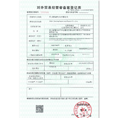 對外貿易經營者登記表